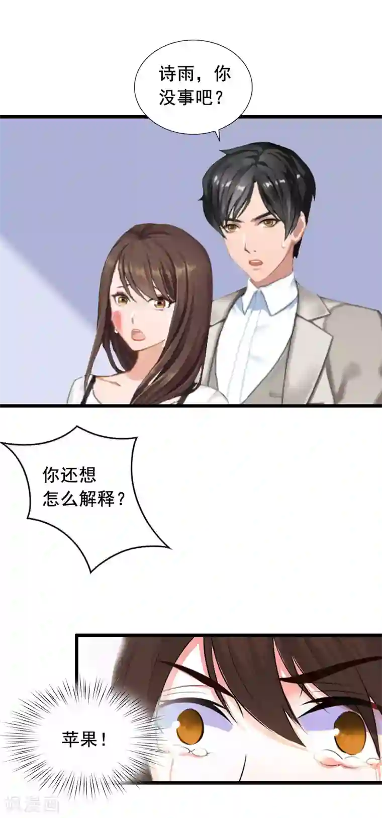 总裁大人太嚣张第18话 有口说不清