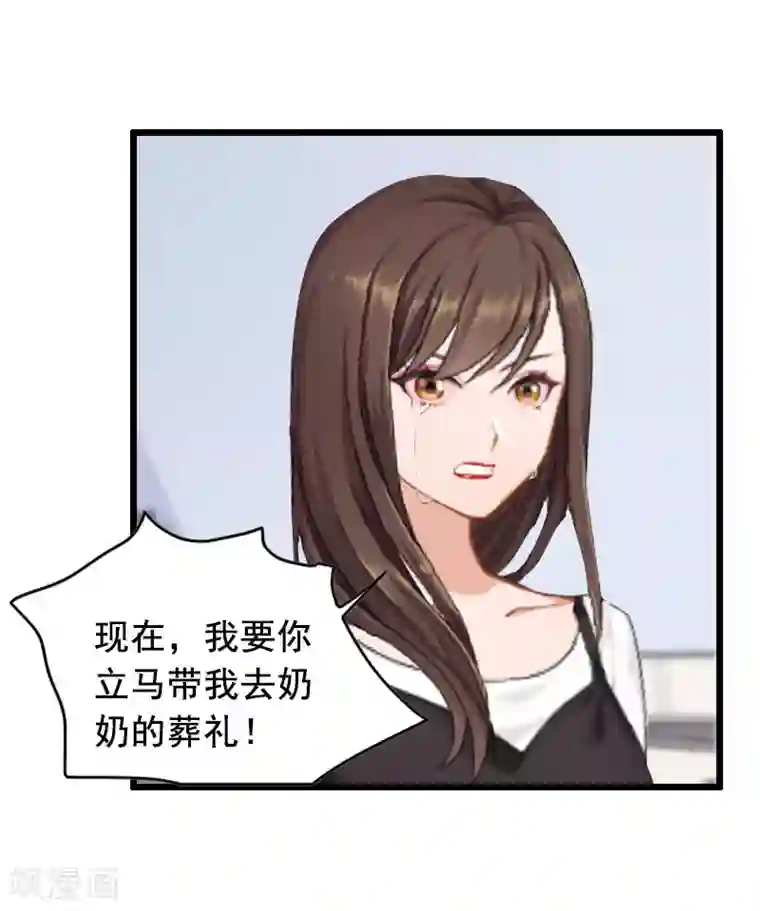 总裁大人太嚣张第19话 葬礼