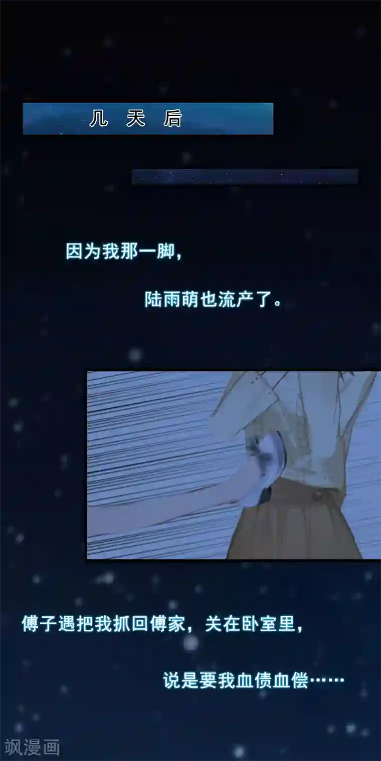 总裁大人太嚣张第20话 誓言