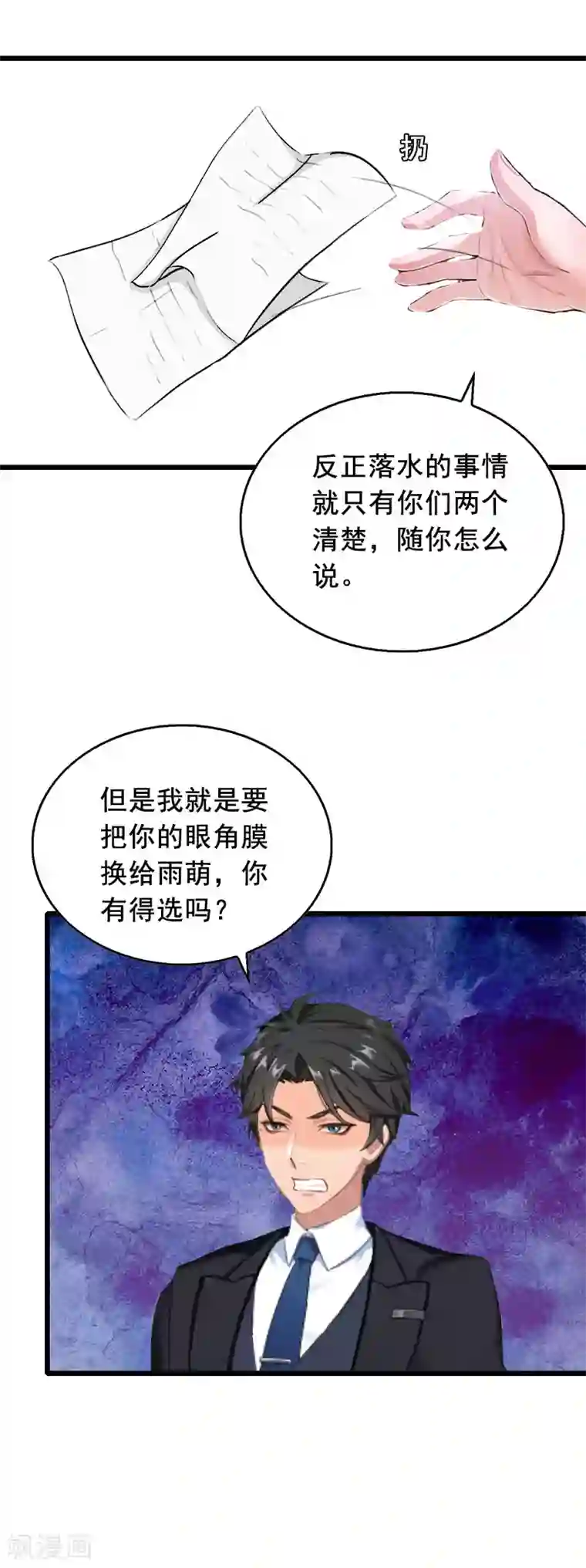 总裁大人太嚣张第20话 誓言