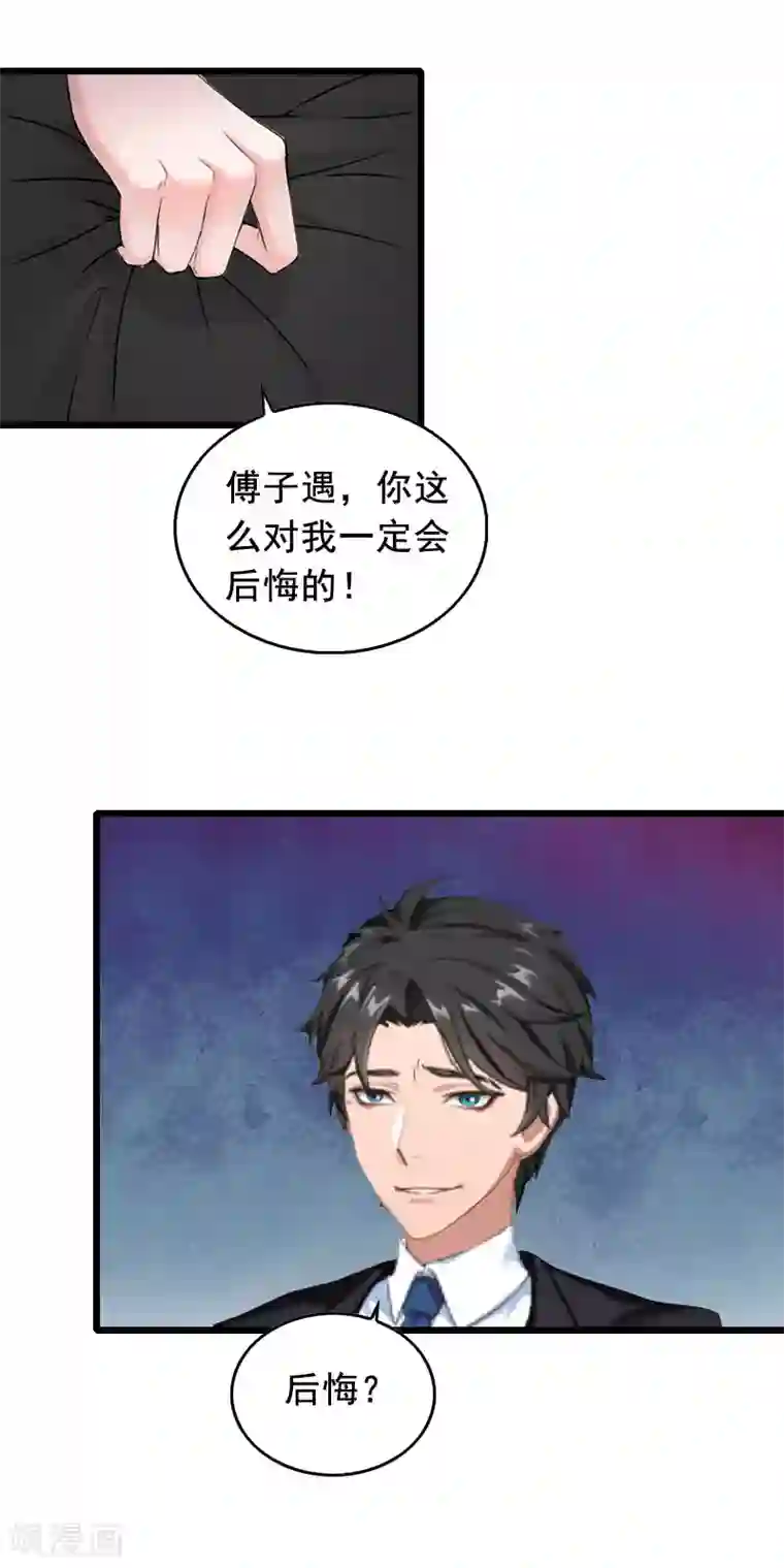 总裁大人太嚣张第20话 誓言