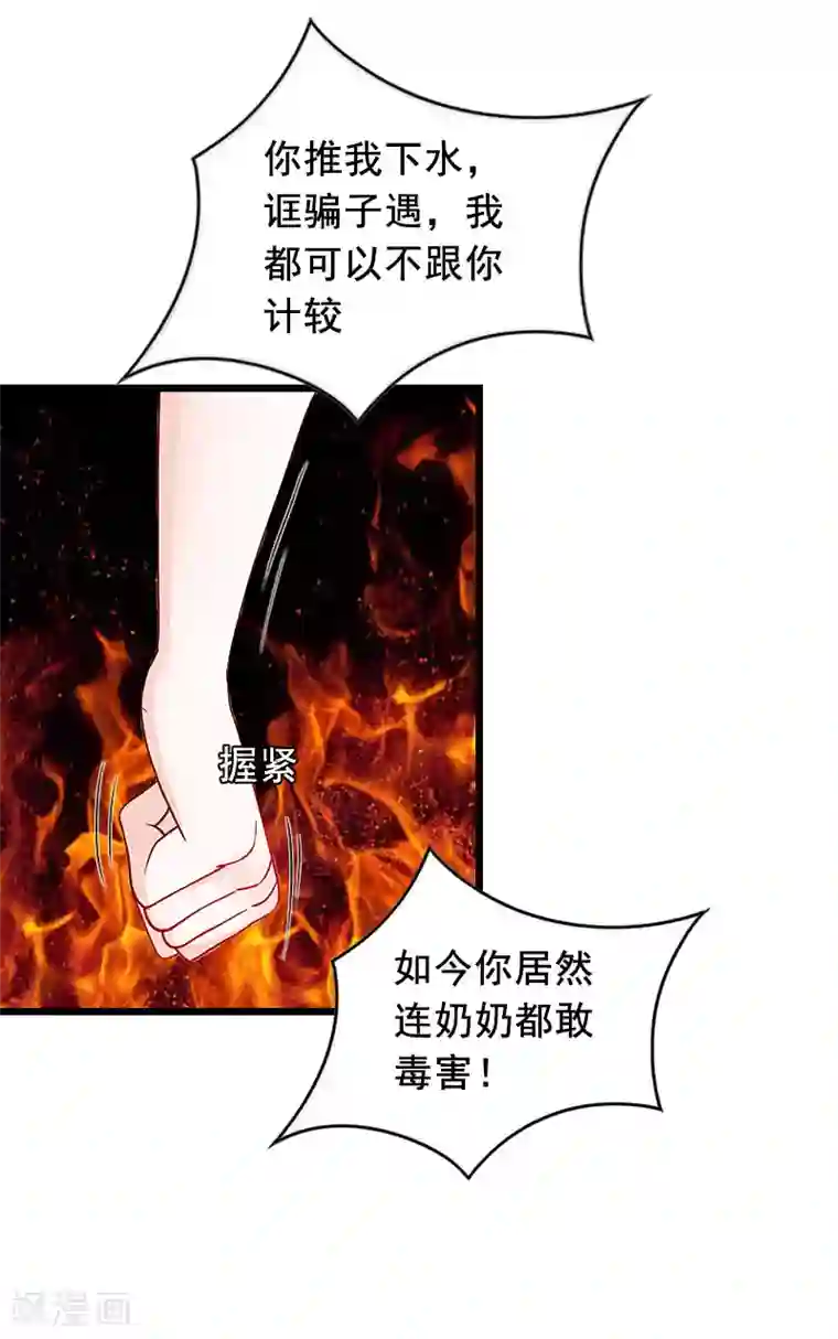 总裁大人太嚣张第20话 誓言