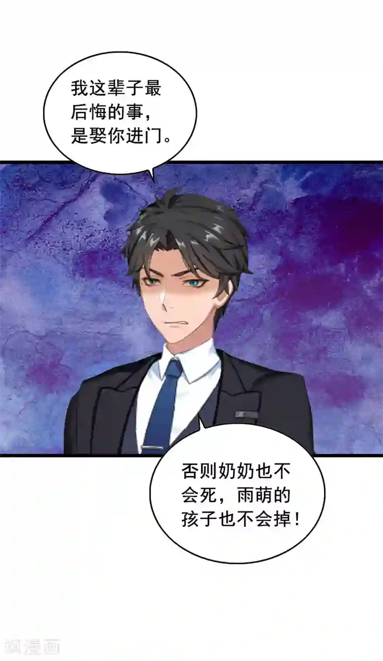 总裁大人太嚣张第20话 誓言