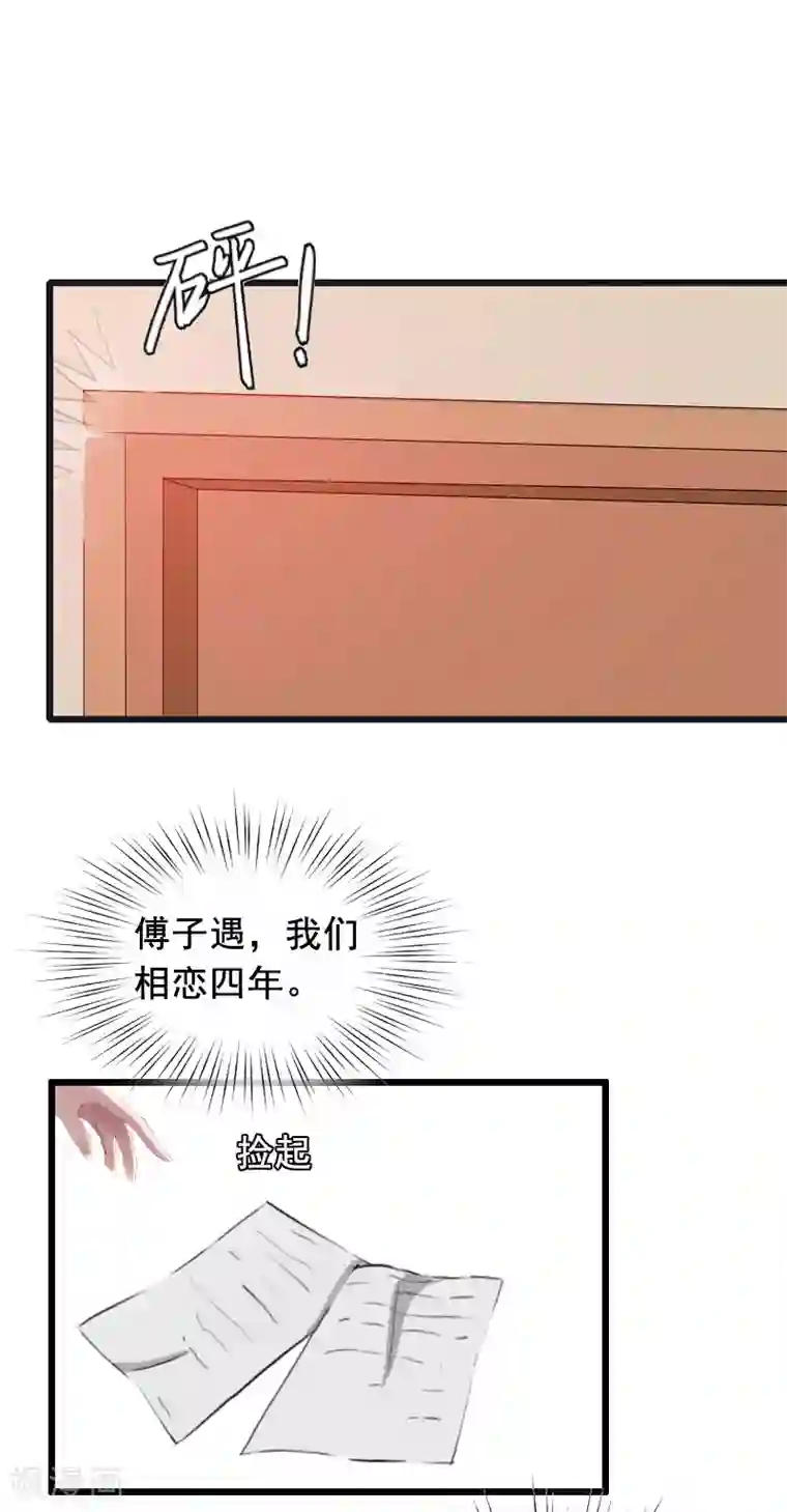 总裁大人太嚣张第20话 誓言