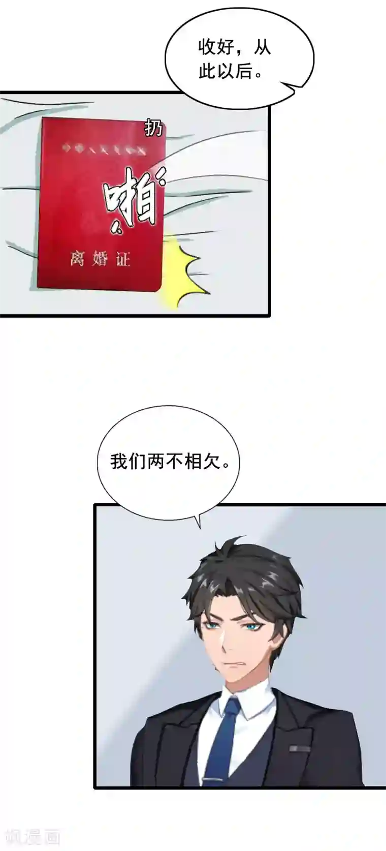 总裁大人太嚣张第21话 离开