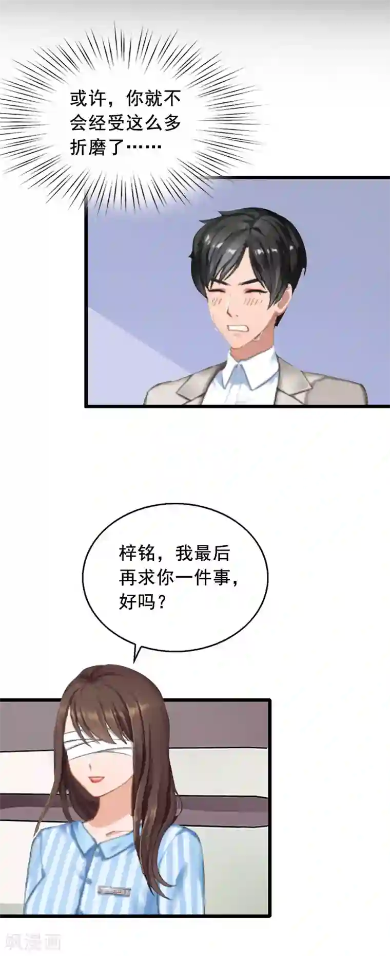 总裁大人太嚣张第21话 离开