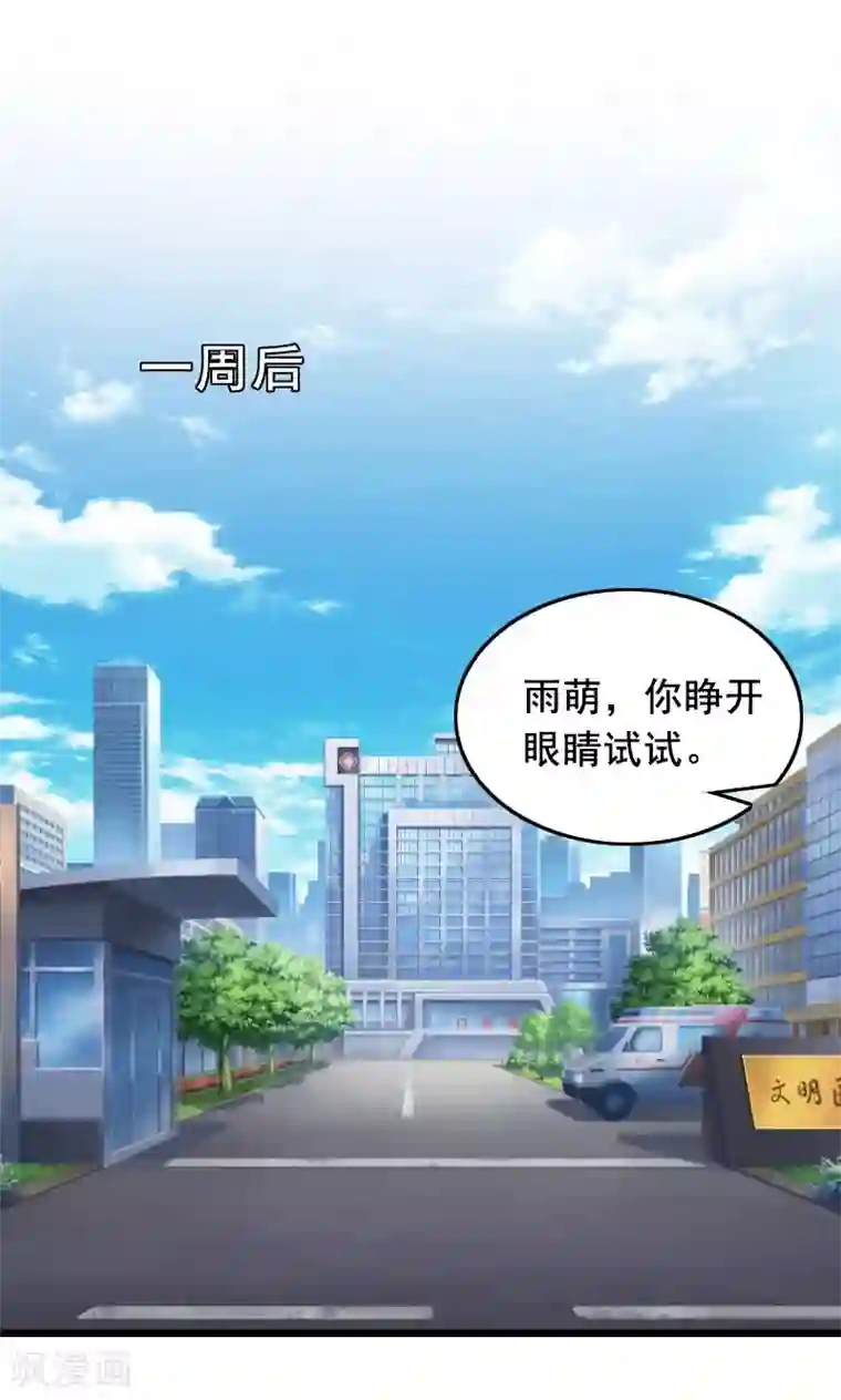 总裁大人太嚣张第22话 失忆