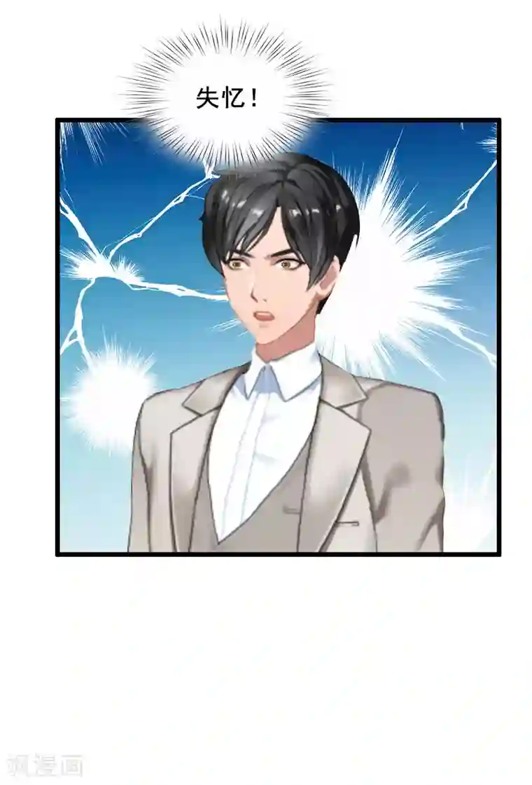 总裁大人太嚣张第22话 失忆