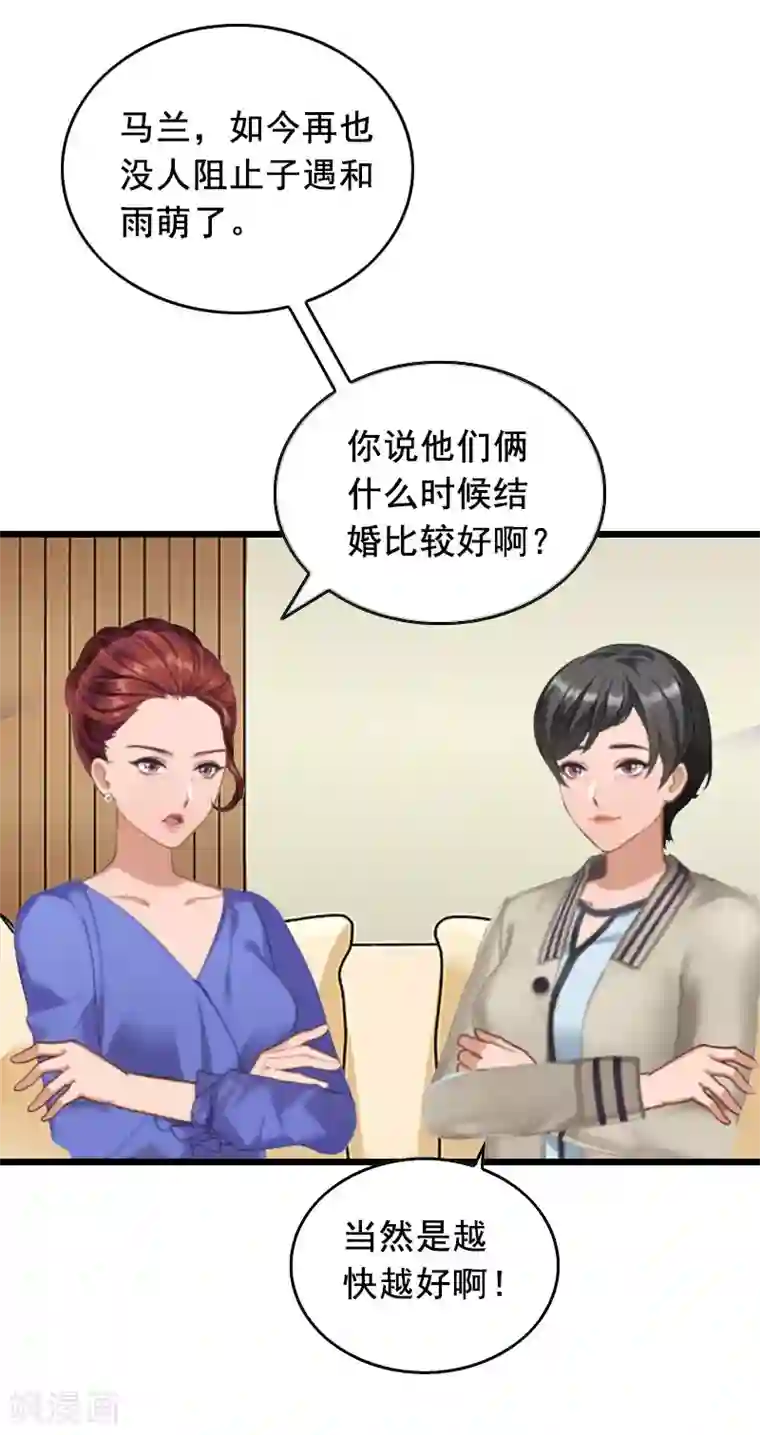 总裁大人太嚣张第23话 回忆