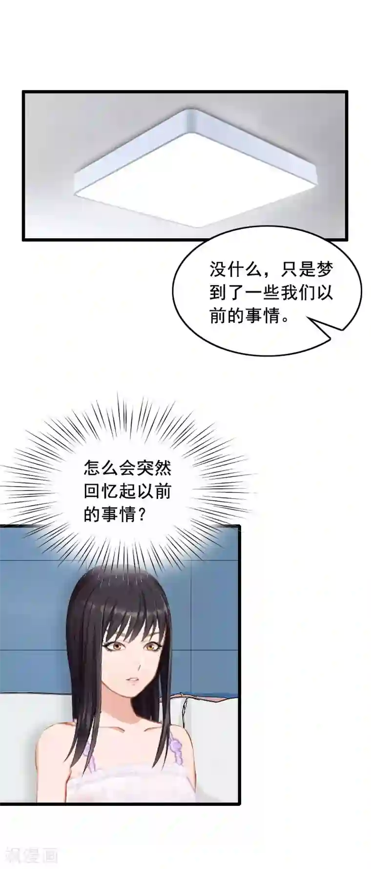 总裁大人太嚣张第23话 回忆