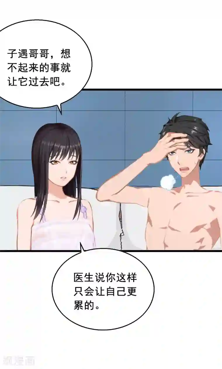 总裁大人太嚣张第23话 回忆