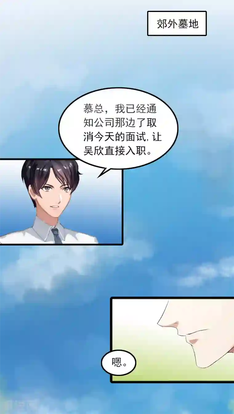 萌妻驾到第1话 复仇开始！