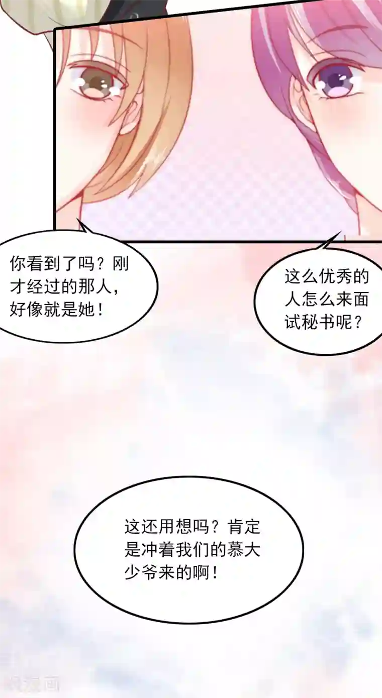 萌妻驾到第1话 复仇开始！