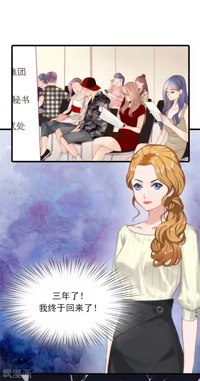萌妻驾到第1话 复仇开始！