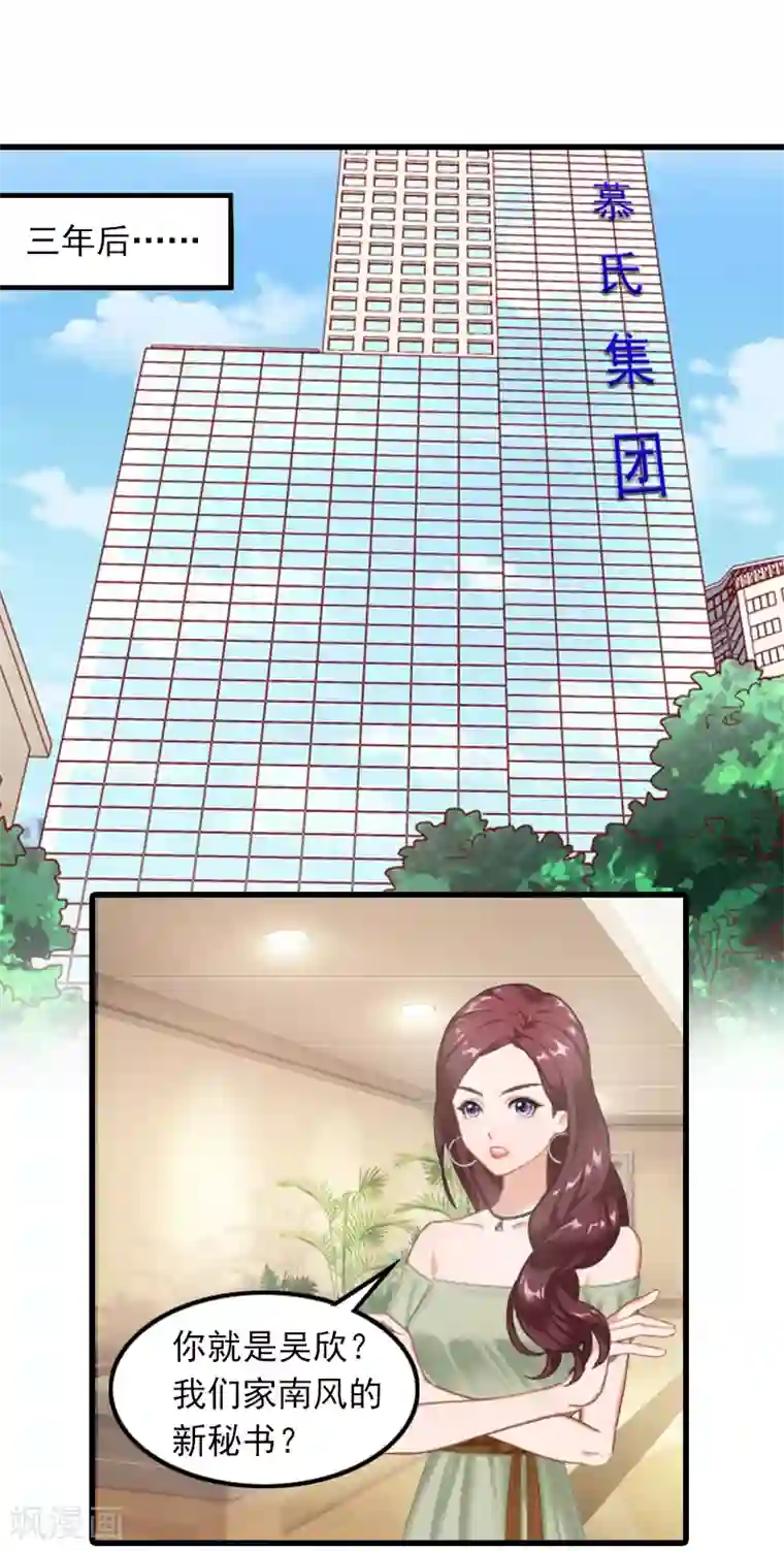 萌妻驾到第3话 她和简汐太像了！