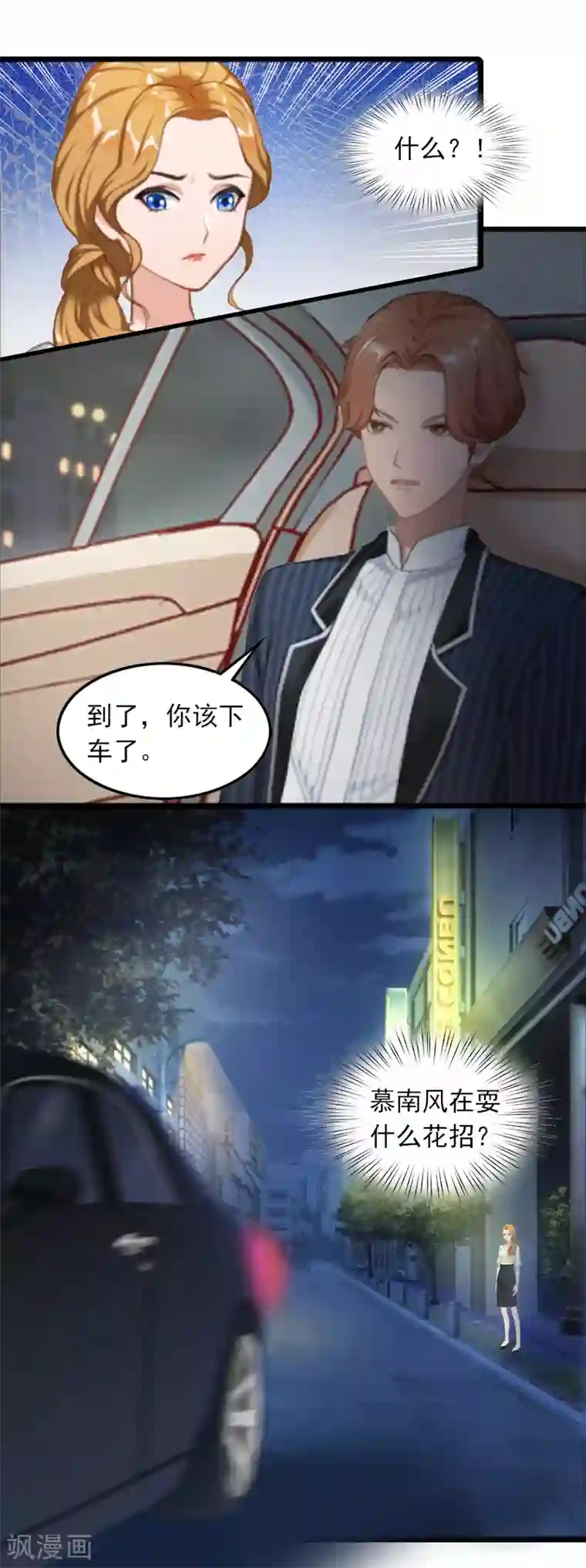 萌妻驾到第3话 她和简汐太像了！
