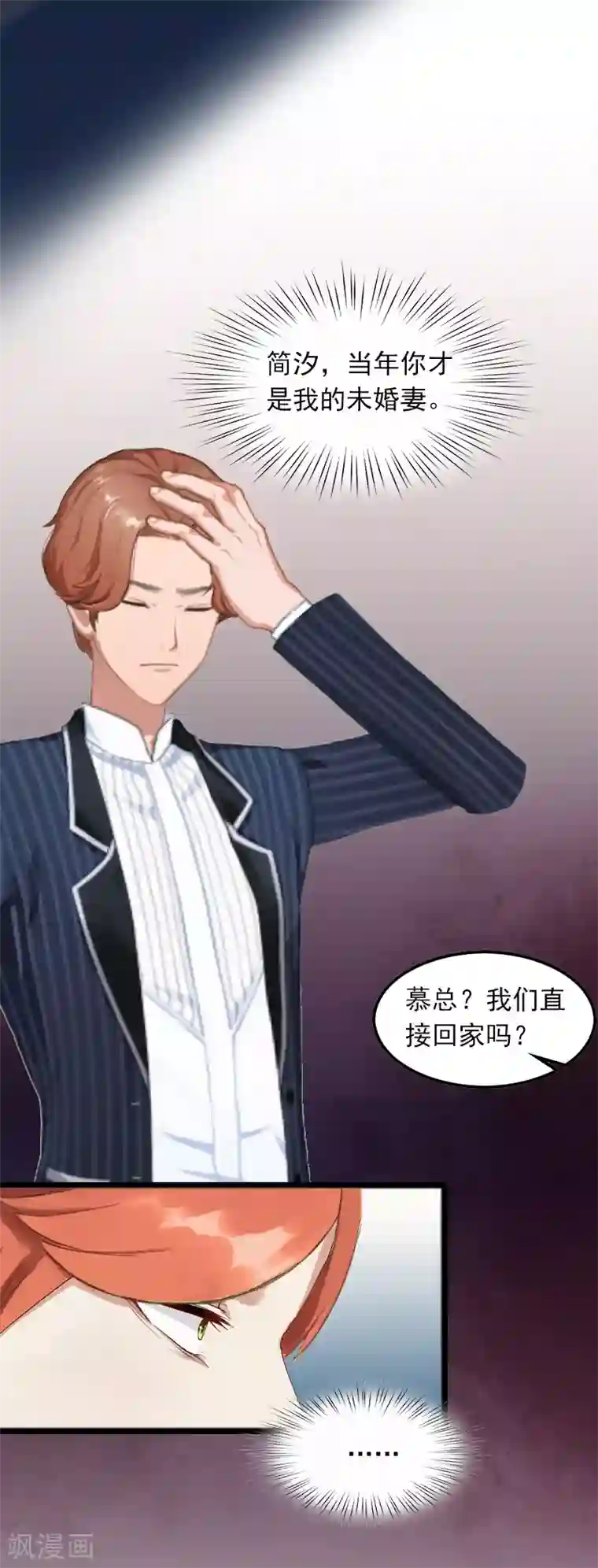 萌妻驾到第3话 她和简汐太像了！