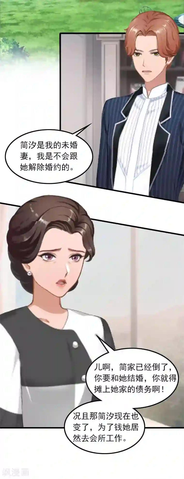 萌妻驾到第3话 她和简汐太像了！