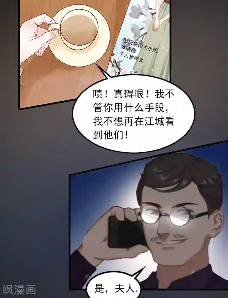 萌妻驾到第4话 赶出江城