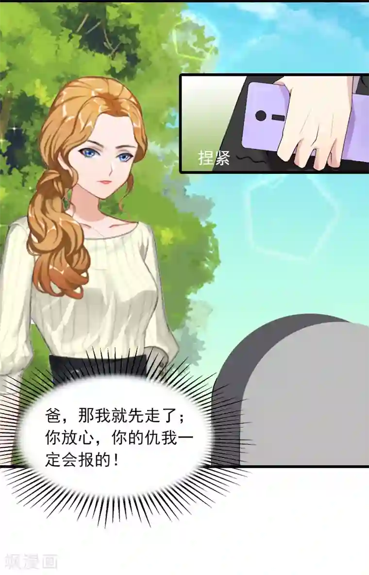 萌妻驾到第4话 赶出江城