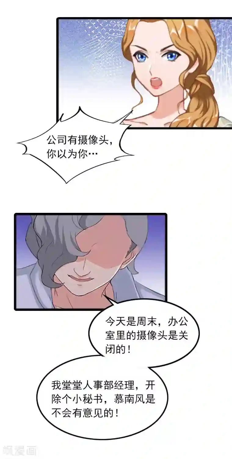萌妻驾到第5话 英雄救美
