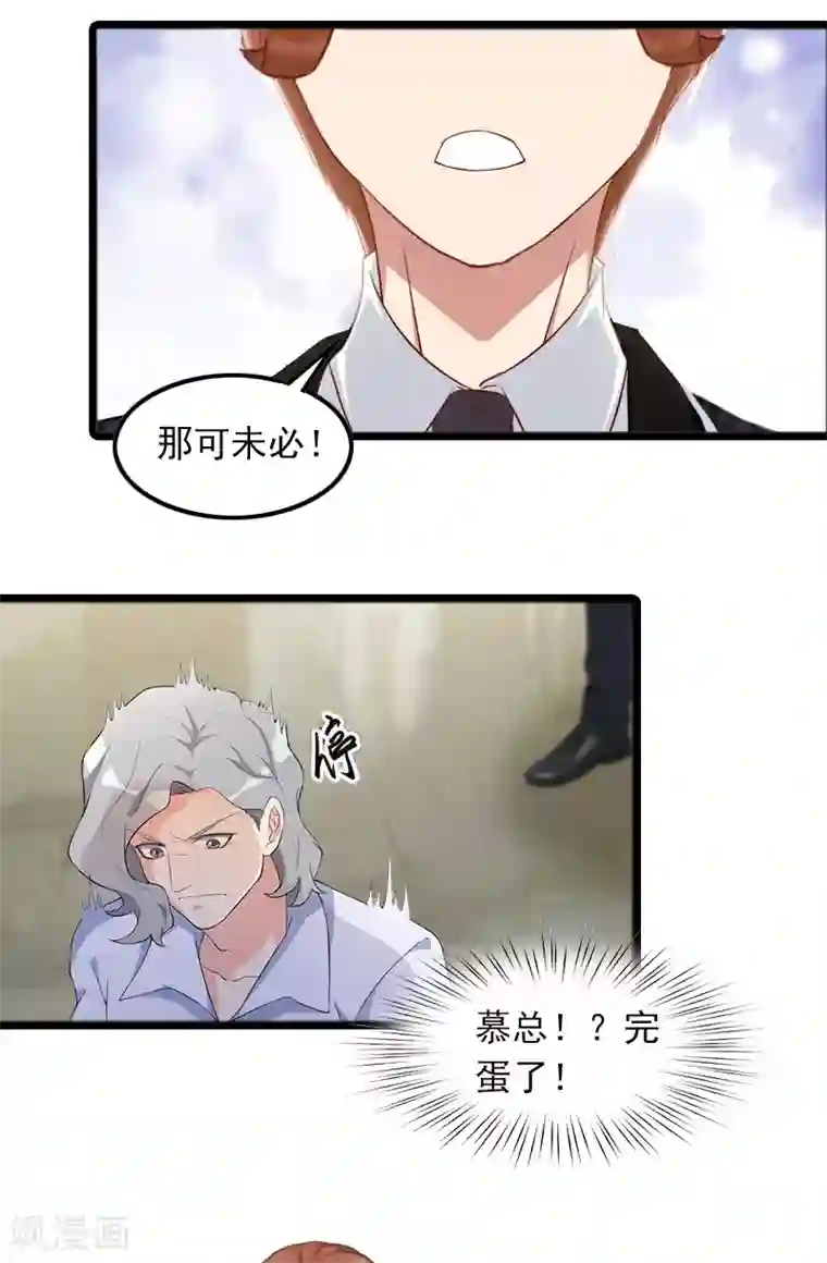 萌妻驾到第5话 英雄救美