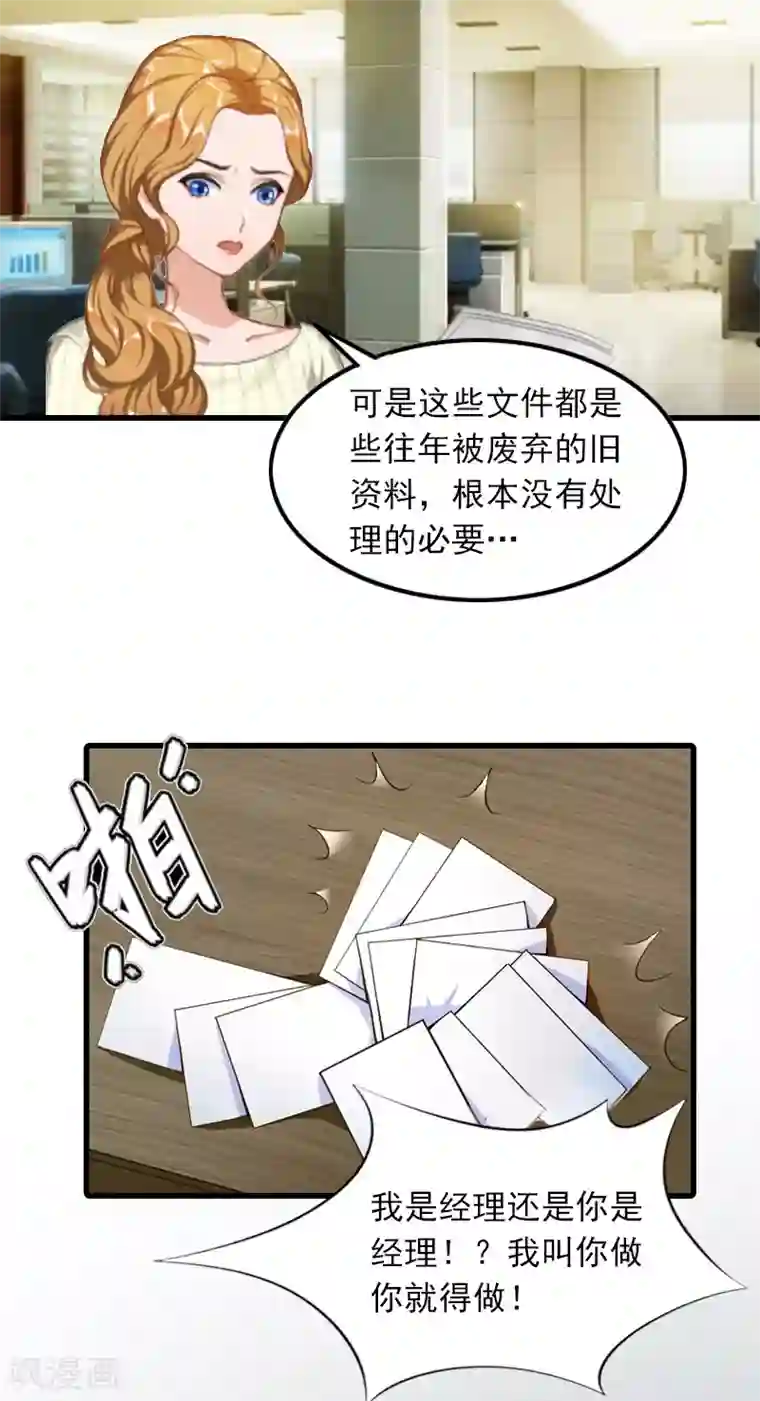 萌妻驾到第5话 英雄救美