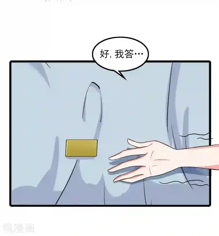 萌妻驾到第7话 带着你的钱滚吧