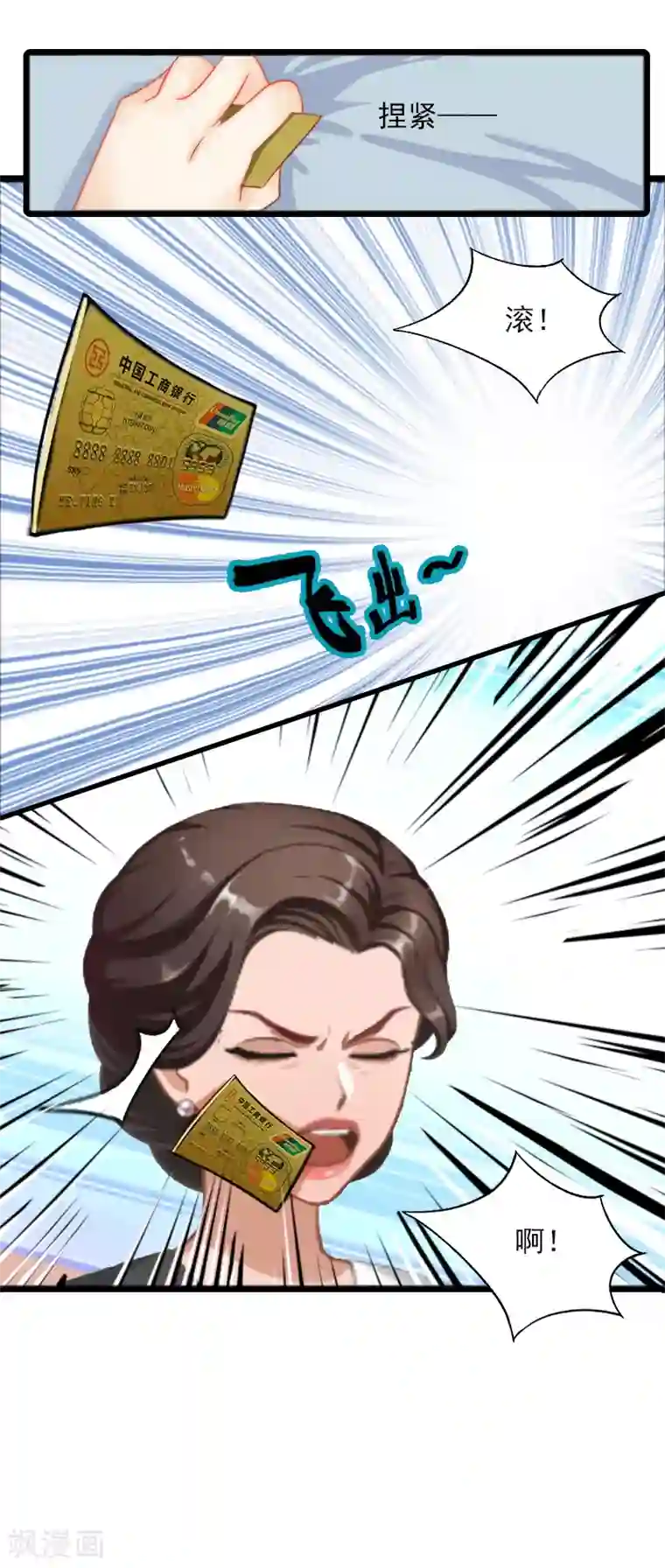 萌妻驾到第7话 带着你的钱滚吧