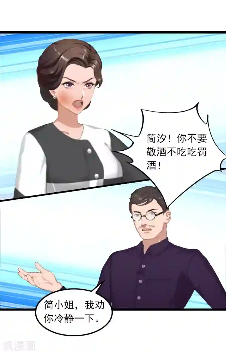 萌妻驾到第7话 带着你的钱滚吧