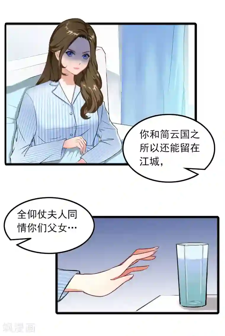 萌妻驾到第7话 带着你的钱滚吧