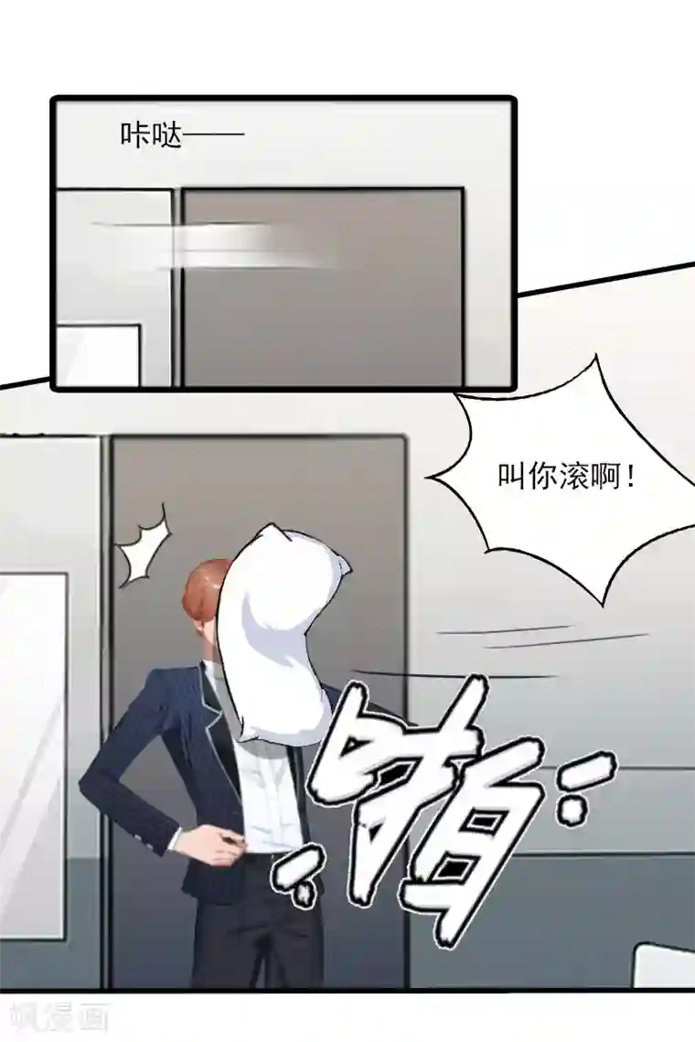 萌妻驾到第7话 带着你的钱滚吧