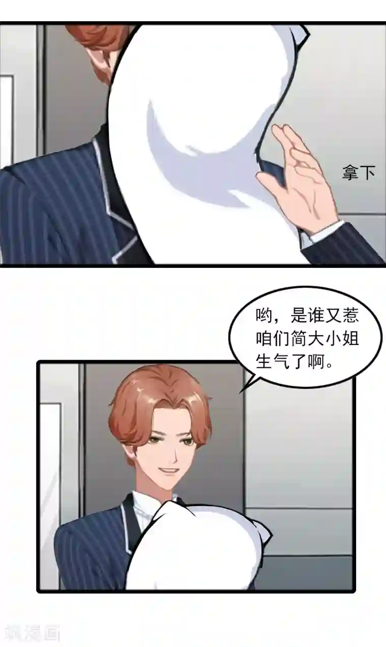 萌妻驾到第7话 带着你的钱滚吧
