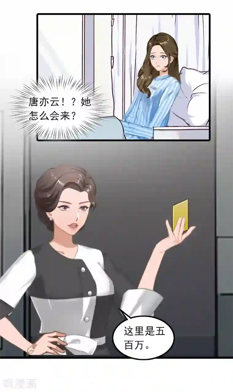 萌妻驾到第7话 带着你的钱滚吧