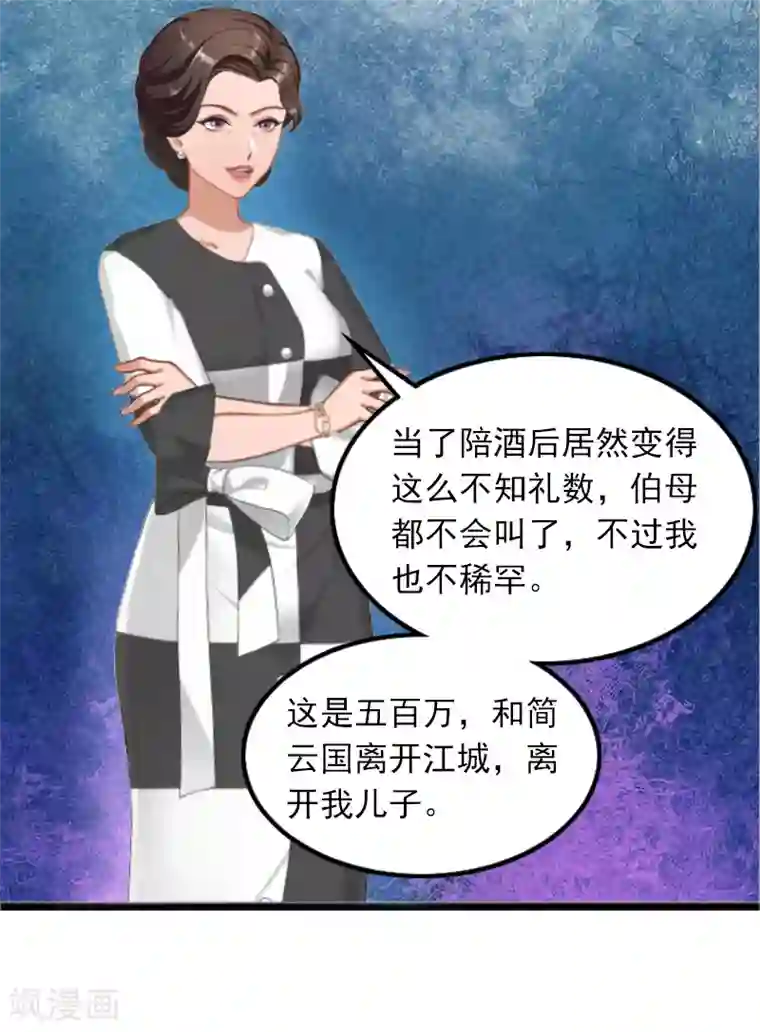 萌妻驾到第7话 带着你的钱滚吧