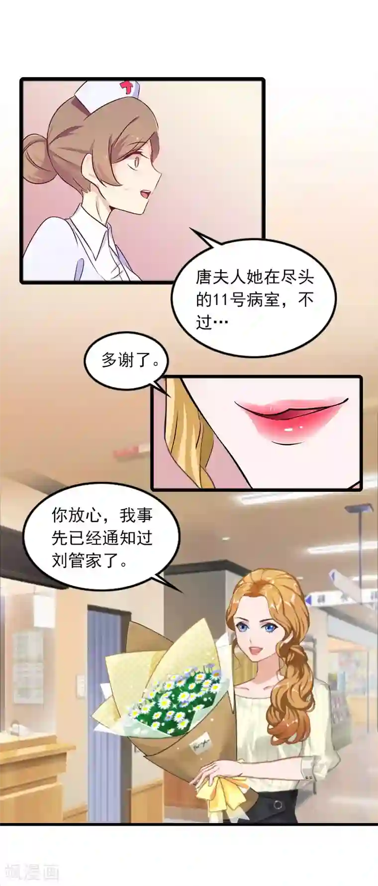 萌妻驾到第8话 唐亦云的算计