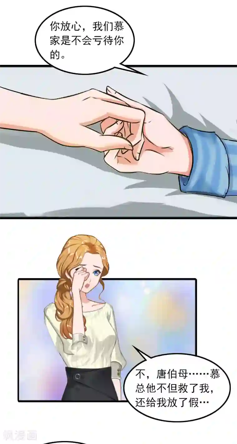 萌妻驾到第8话 唐亦云的算计