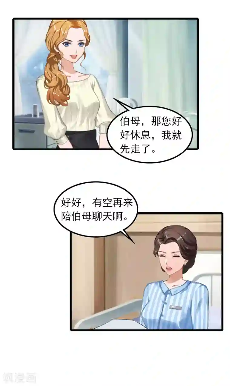 萌妻驾到第8话 唐亦云的算计