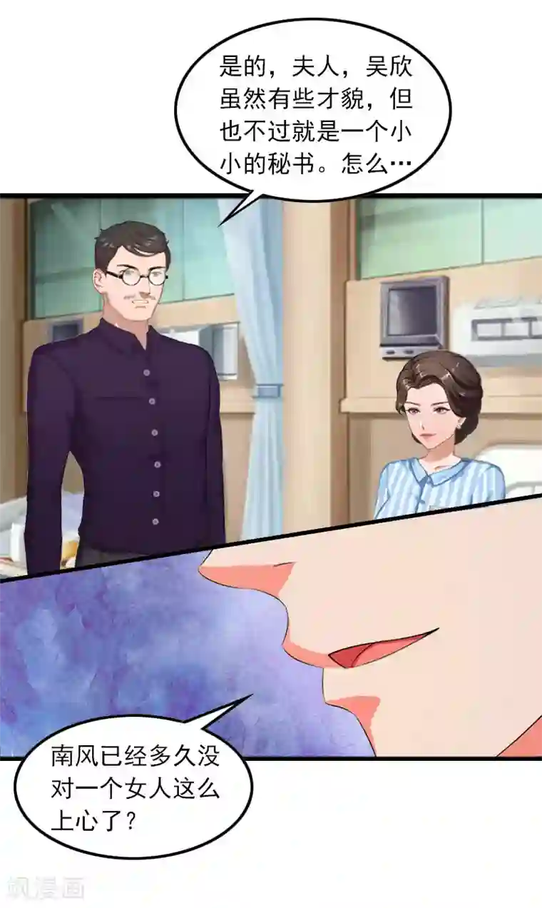 萌妻驾到第8话 唐亦云的算计