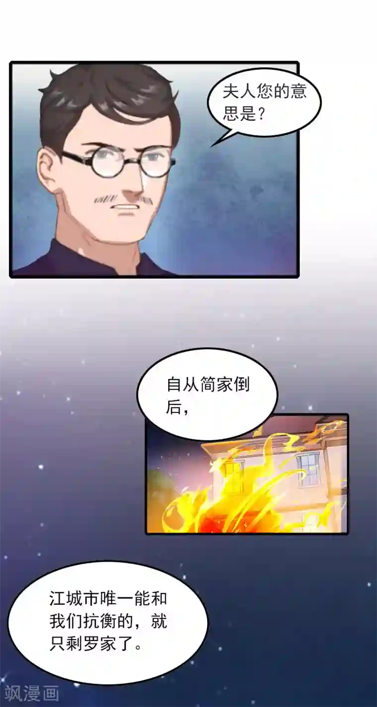 萌妻驾到第8话 唐亦云的算计