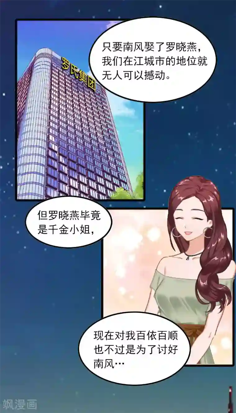 萌妻驾到第8话 唐亦云的算计