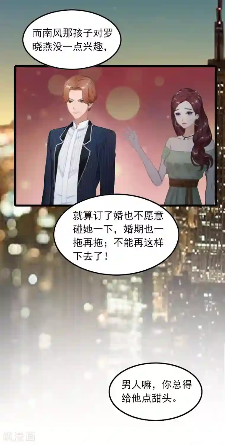萌妻驾到第8话 唐亦云的算计