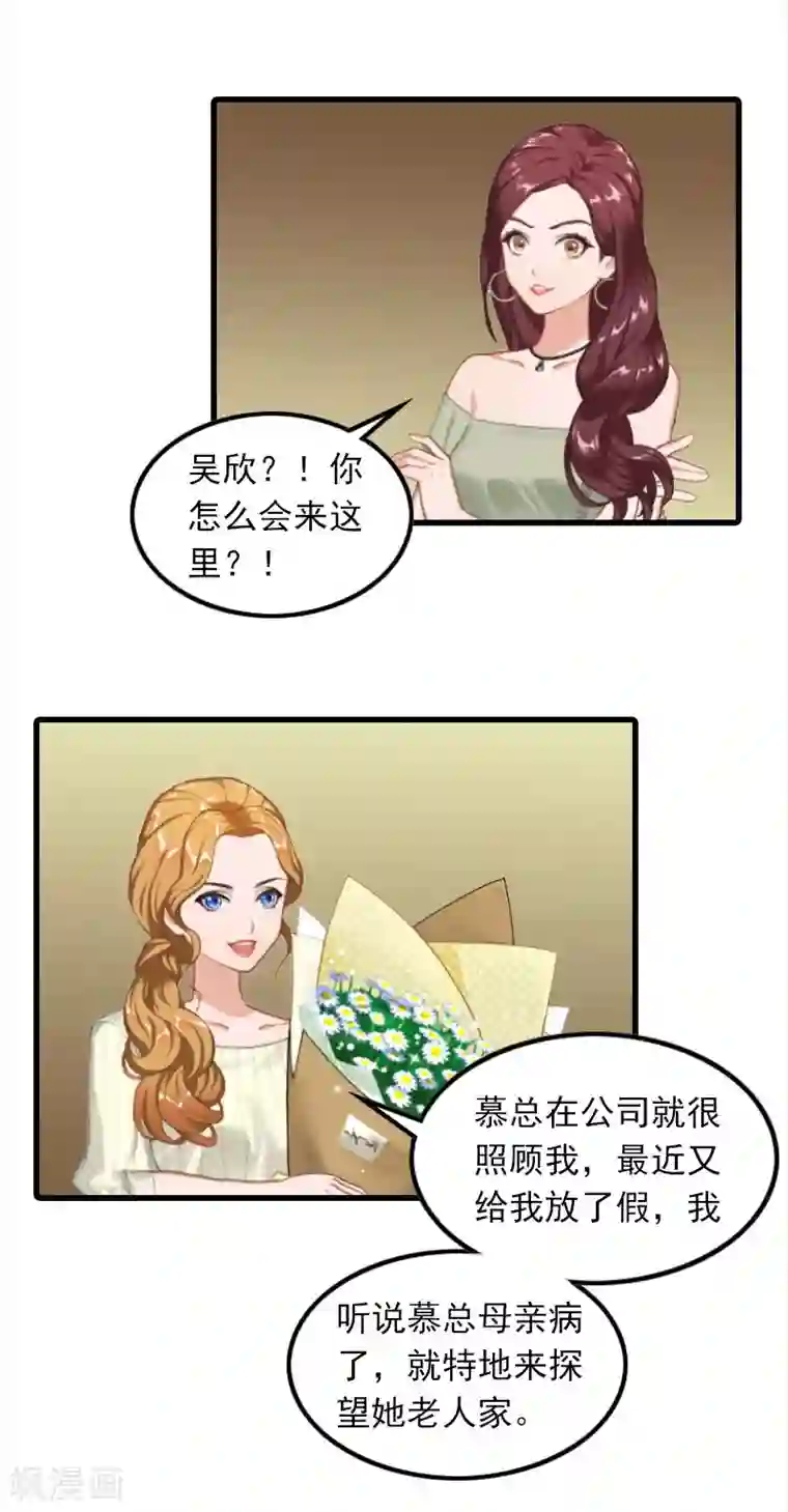 萌妻驾到第8话 唐亦云的算计