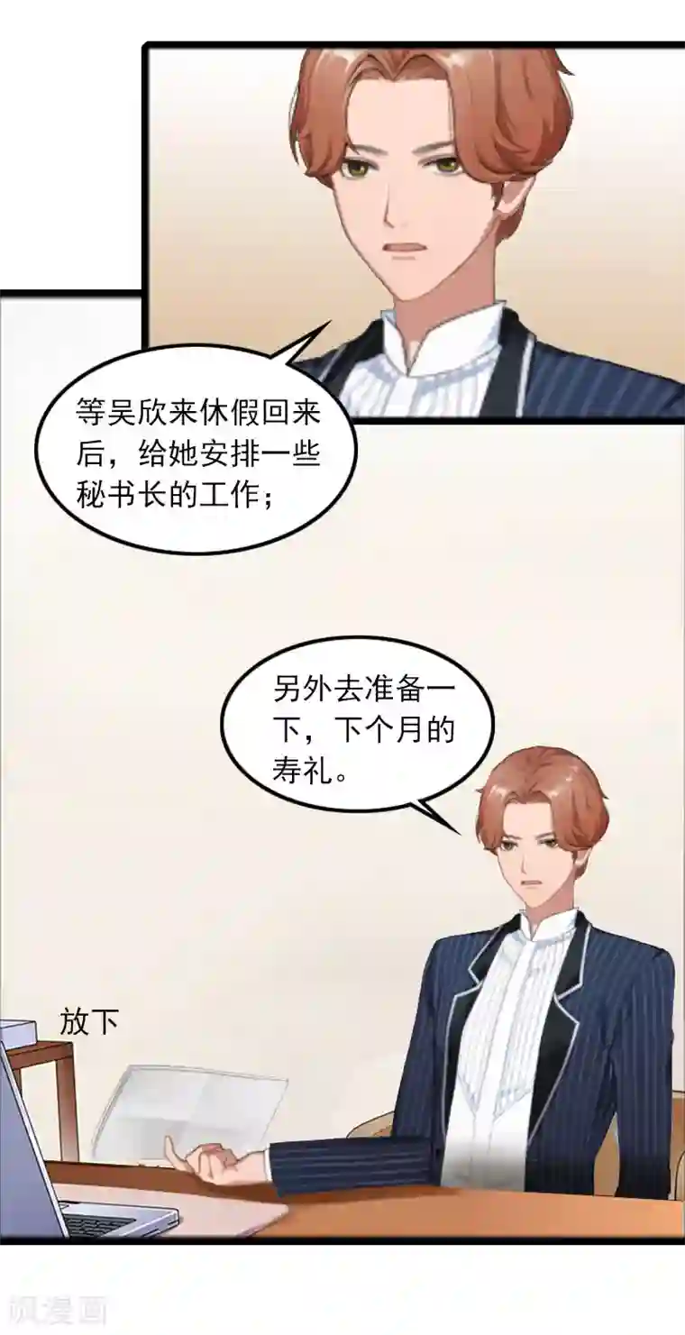 萌妻驾到第9话 3年前的阴谋