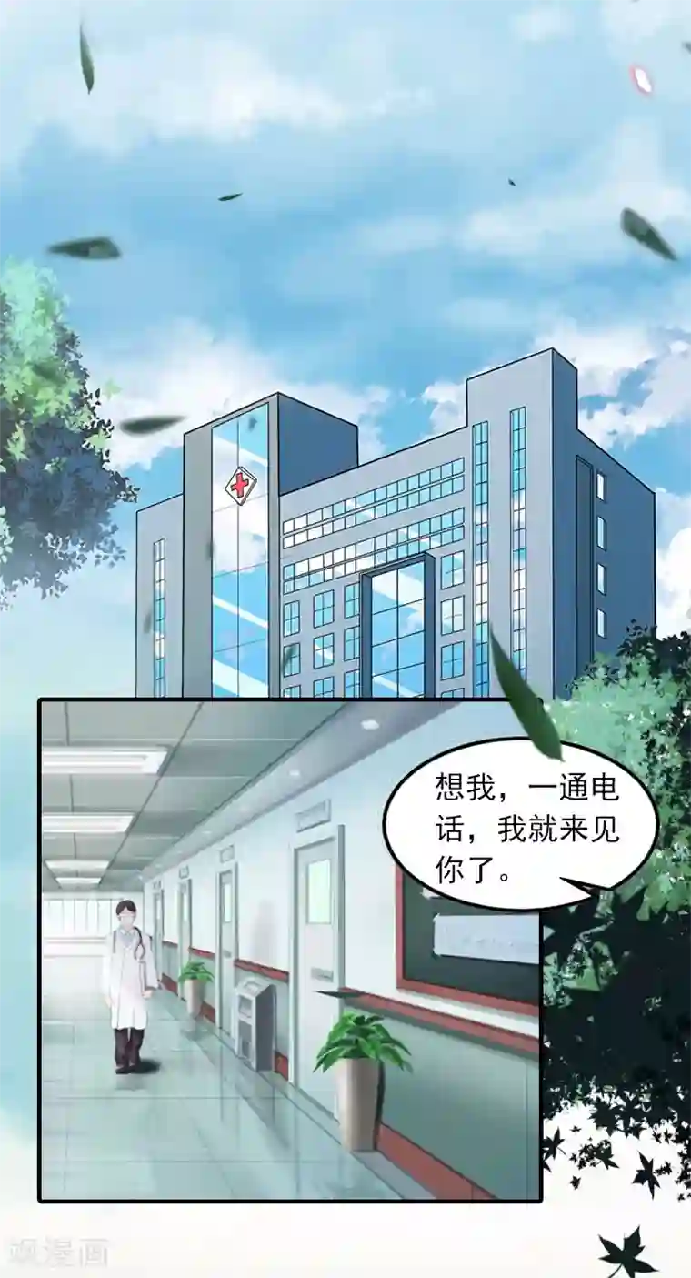萌妻驾到第9话 3年前的阴谋