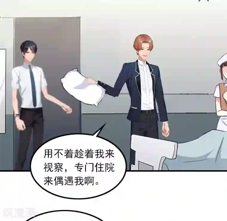 萌妻驾到第9话 3年前的阴谋