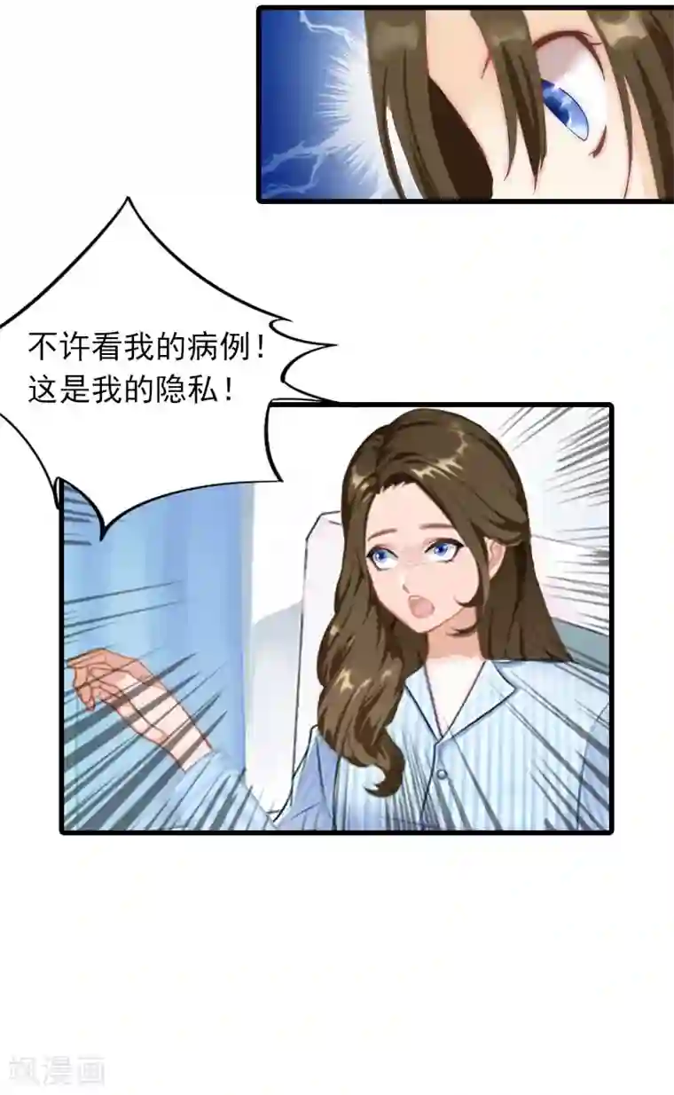 萌妻驾到第9话 3年前的阴谋