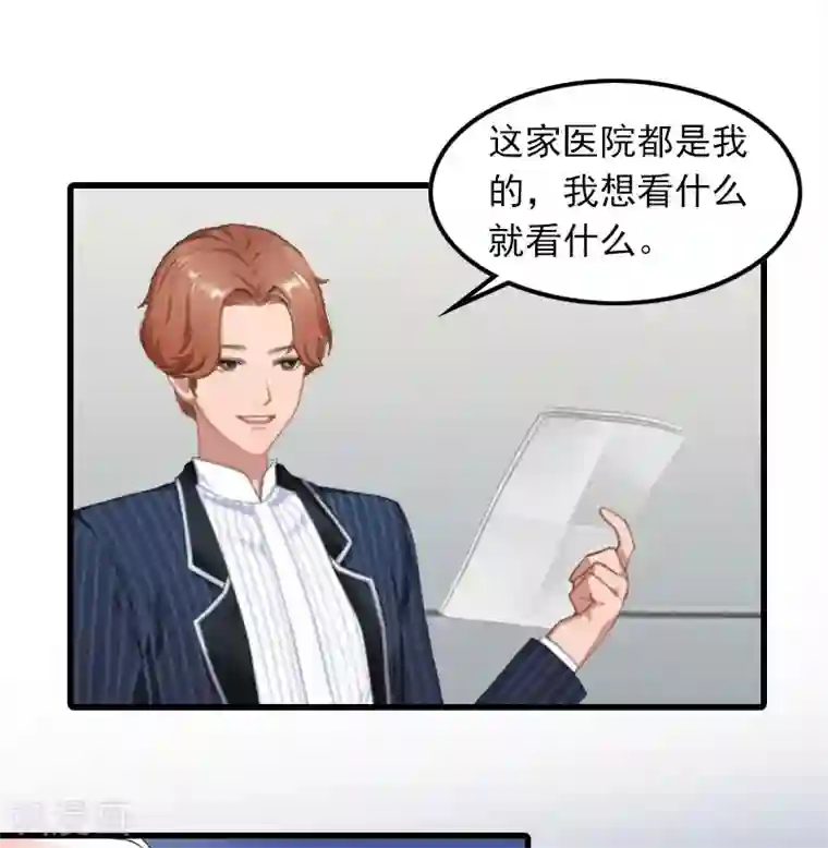 萌妻驾到第9话 3年前的阴谋