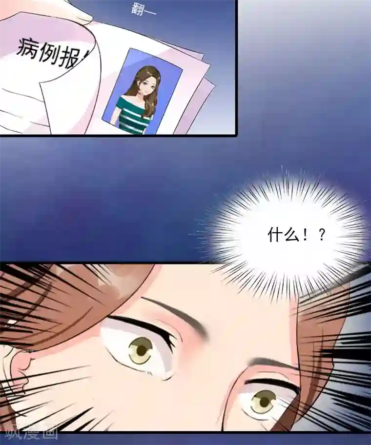 萌妻驾到第9话 3年前的阴谋