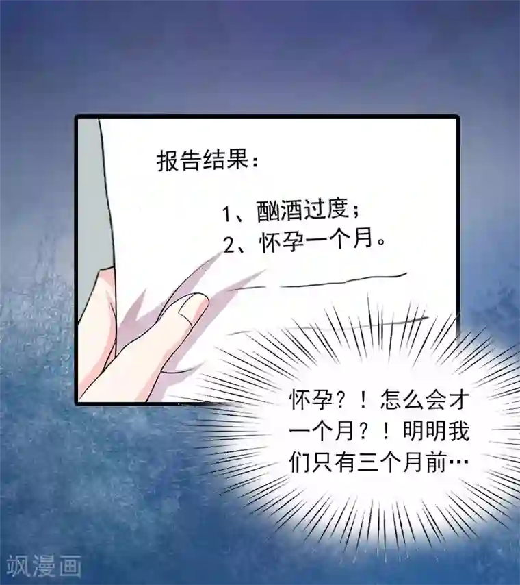 萌妻驾到第9话 3年前的阴谋